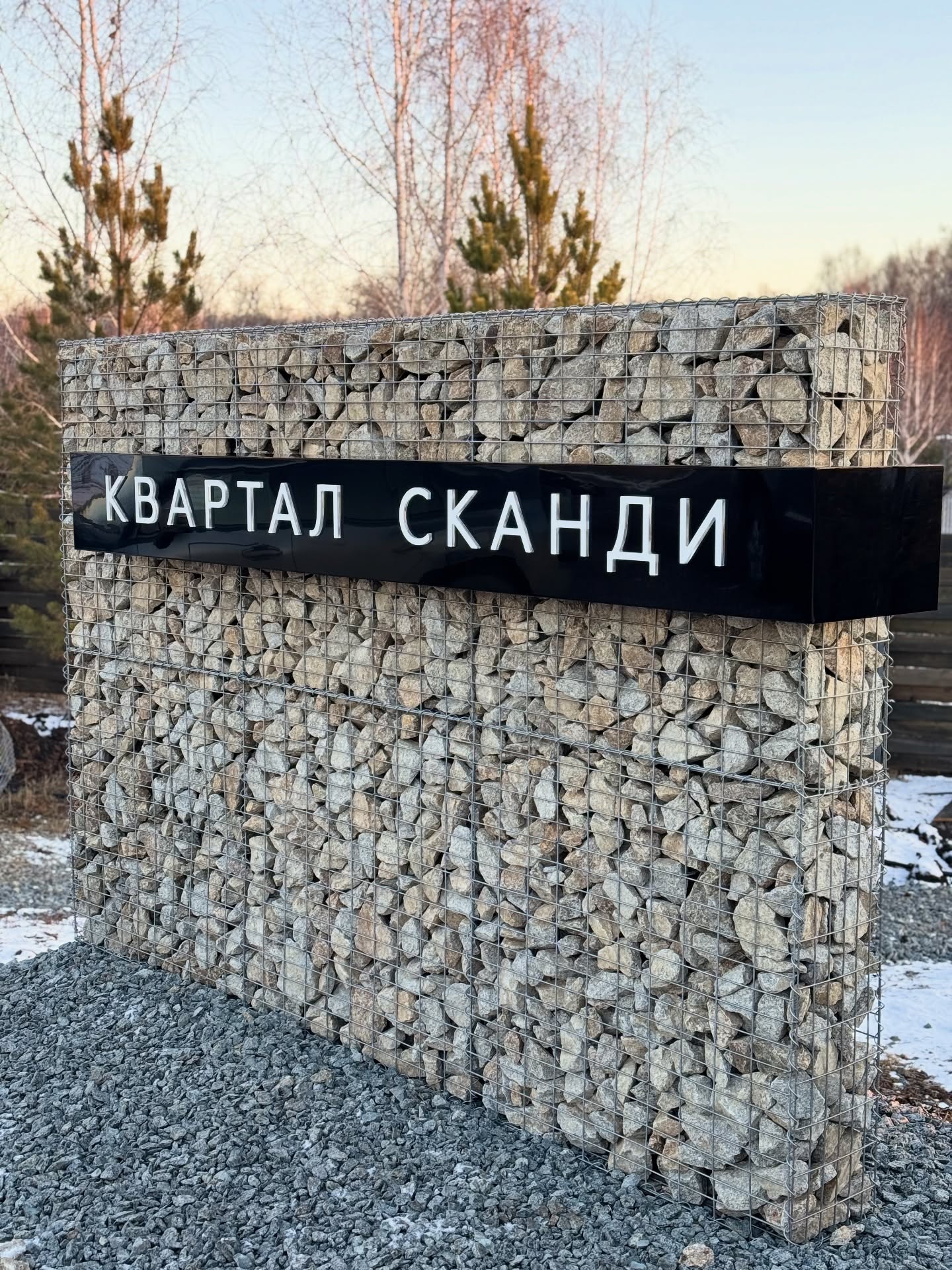 Квартал Сканди: название на въездной стеле