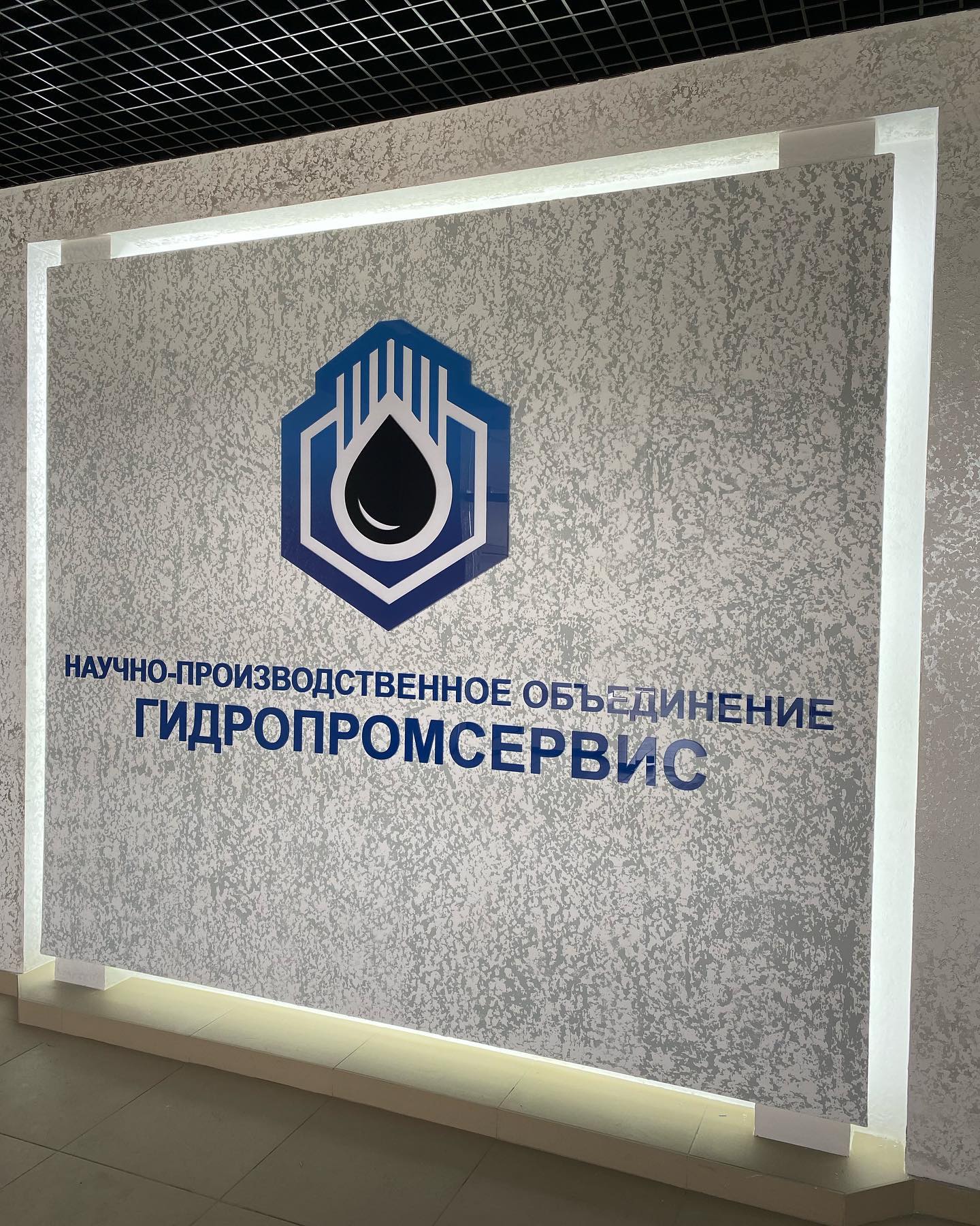 Гидропромсервис: панно с контражурной подсветкой